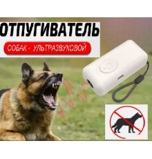 Отпугиватель собак AL10